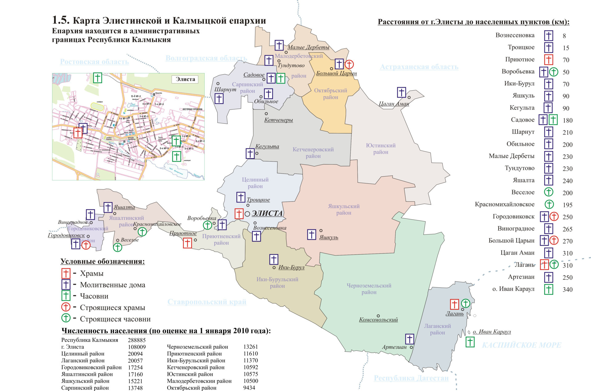 Карта калмыкии с районами городами и поселками