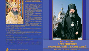 Видео: Презентация сборника Приднестровских проповедей архиепископам Юстиниана