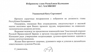 Архиепископ Юстиниан вручил Бату Хасикову приветственное послание Святейшего Патриарха Кирилла