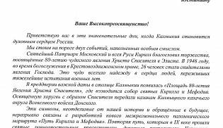 Губернатор Санкт-Петербурга Александр Беглов поздравил архиепископа Юстиниана с 80-летием Явления Христа Спасителя в Элисте