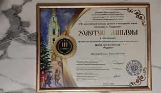 Хор «Радость» победил во Всероссийском  конкурсе детских хоров