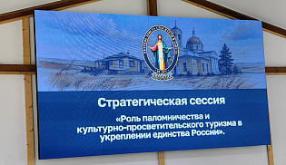 В Элисте состоялась стратегическая сессия по развитию паломнического и культурно-просветительского туризма