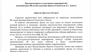Святейший Патриарх Кирилл направил послание организаторам и участникам мероприятий, посвященных 80-летию Явления Христа Спасителя в Элисте