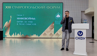 Архиепископ Юстиниан принимает участие в XIII Ставропольском форуме ВРНС
