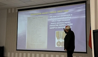 В СОШ № 2 прошло историко-просветительское мероприятие, посвящённое участию казаков-калмыков в Отечественной войне 1812 года